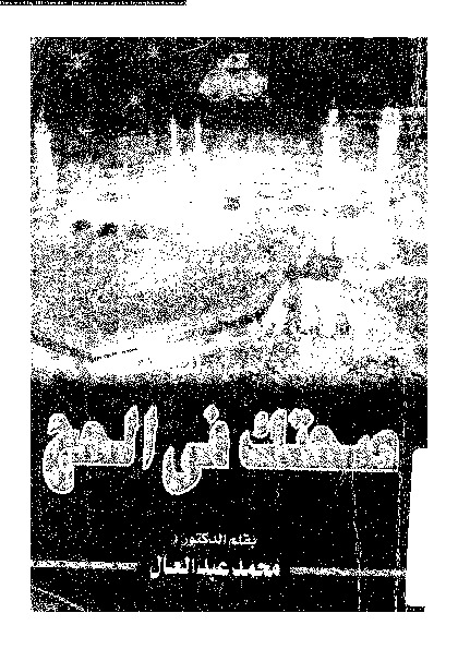 صحتك في الحج