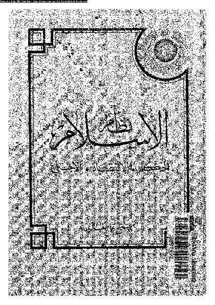 نظام الإسلام: الحكم - الاقتصاد - الاجتماع