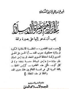 ملة إبراهيم وحضارة الإسلام يجب أن ندعو إليها على بصيرة وثقة
