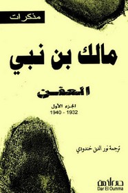 العفن- الجزء الأول