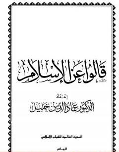 قالوا عن الإسلام