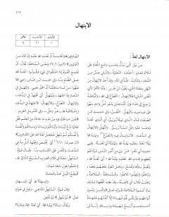 موسوعة نضرة النعيم في أخلاق الرسول الكريم صلى الله عليه وسلم - الجزء الثاني