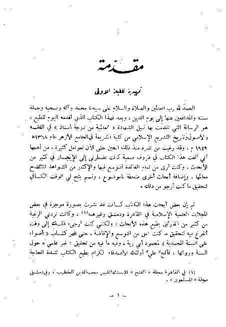 السنة ومكانتها