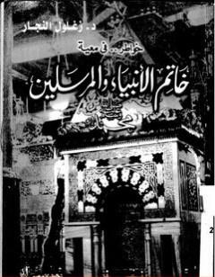 خواطر فى معية خاتم الأنبياء والمرسلين