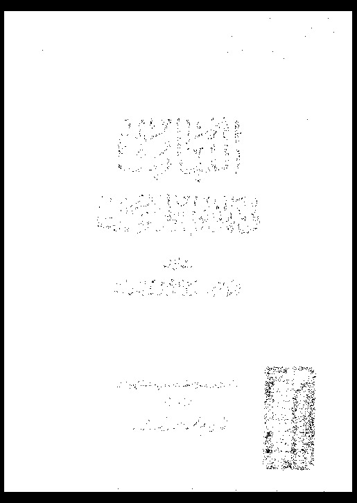اللباب فى تهذيب الأنساب - الجزء الثاني