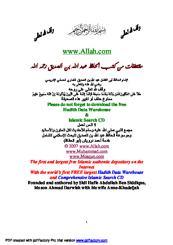 مقتطفات من كتب الحافظ عبد الله بن الصديق