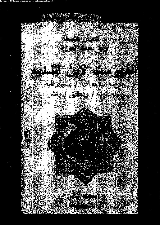 الفهرست لابن النديم: دراسة بيوجرافية ببليوجرافية ببليومترية و تحقيق و نشر