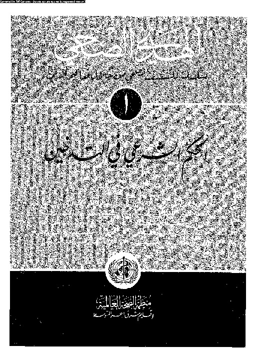 الحكم الشرعى فى التدخين