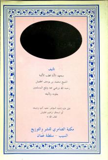الذهب الخالص المنوه بالعلم القالص