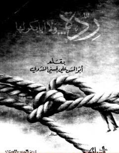 ردة ولا أبا بكر لها