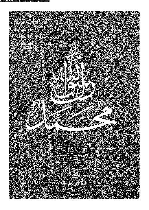 محمد رسول الله