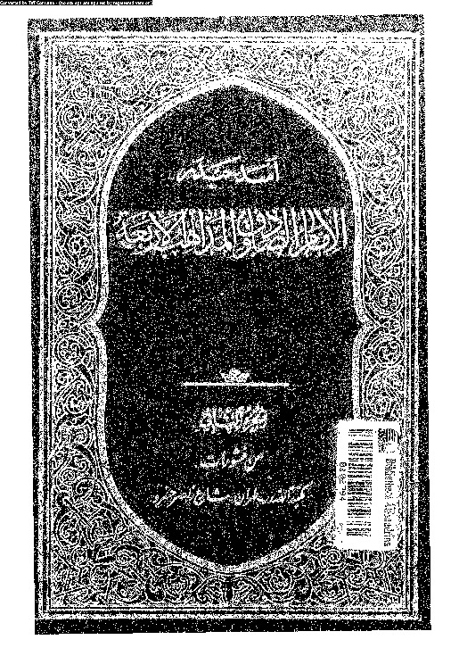 الإمام الصادق و المذاهب الأربعة - المجلد الثاني