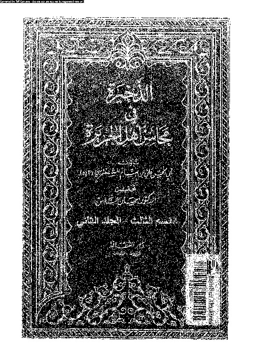 الذخيرة في محاسن أهل الجزيرة - المجلد السادس