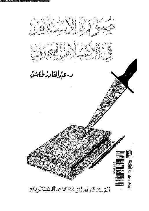 صورة الاسلام فى الاعلام الغربى