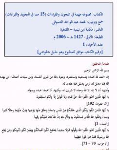 مجموعة مهمة في التجويد والقراءات