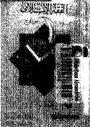 الفقه الإسلامى: س و ج - الجزء الثامن