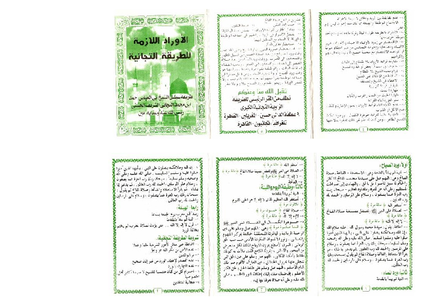 مطوية الأوراد