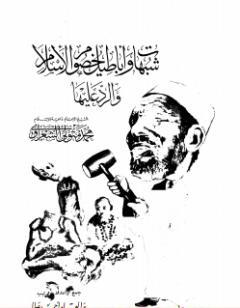 شبهات وأباطيل خصوم الإسلام والرد عليها