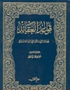 قواعد العقائد