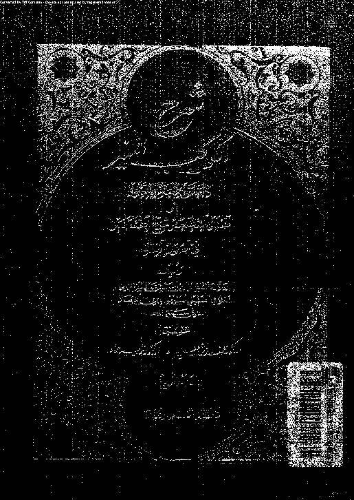 شرح الكوكب المنير المسمى بمختصر التحرير ،او، المختبر المبتكر شرح المختصر فى اصول الفقه - الجزء الأول