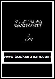 أولو العزم من الرسل