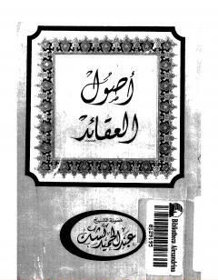 أصول العقائد