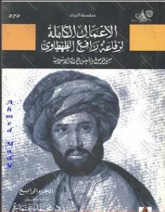 سيرة الرسول وتأسيس الدولة الإسلامية - الجزء الرابع