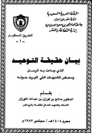 بيان حقيقة التوحيد