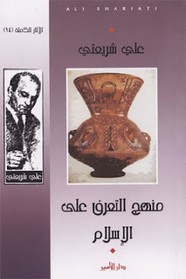 منهج التعرف على الإسلام