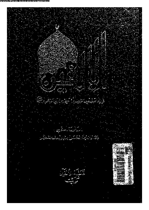 الالفين فى إمامة أمير المؤمنين على بن أبى طالب