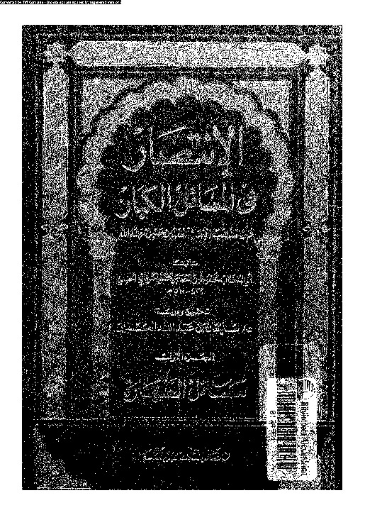 الإنتصار في المسائل الكبار على مذهب الإمام أحمد بن حنبل - الجزء الأول