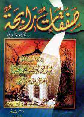صفقات رابحة