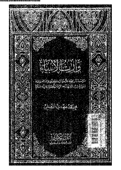وارث الانبياء: دراسة تاريخية للاسباب الموضوعية العميقة لثورة سيد الشهداء الإمام الحسين عليه السلام