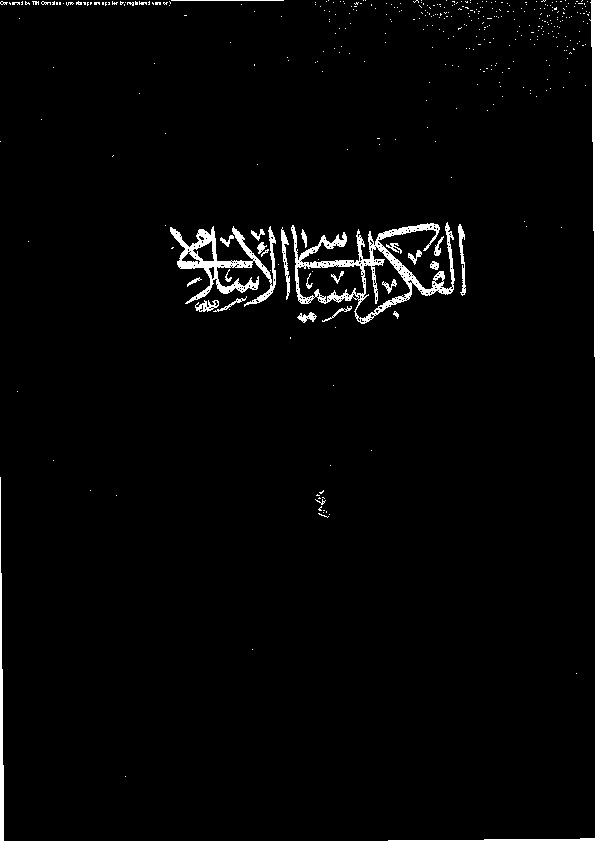 الفكر السياسى الإسلامى - المجلد الرابع