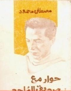 حوار مع صديقي الملحد