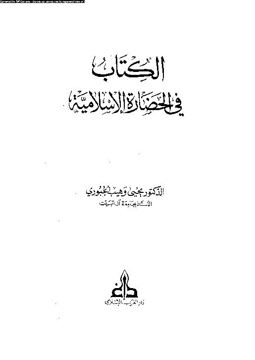 ال فى الحضارة الإسلامية