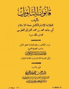 قانون التأويل