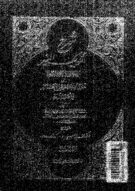 شرح الكوكب المنير المسمى بمختصر التحرير ،او، المختبر المبتكر شرح المختصر فى اصول الفقه - الجزء الثالث