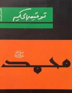 محمد صلى الله عليه وسلم