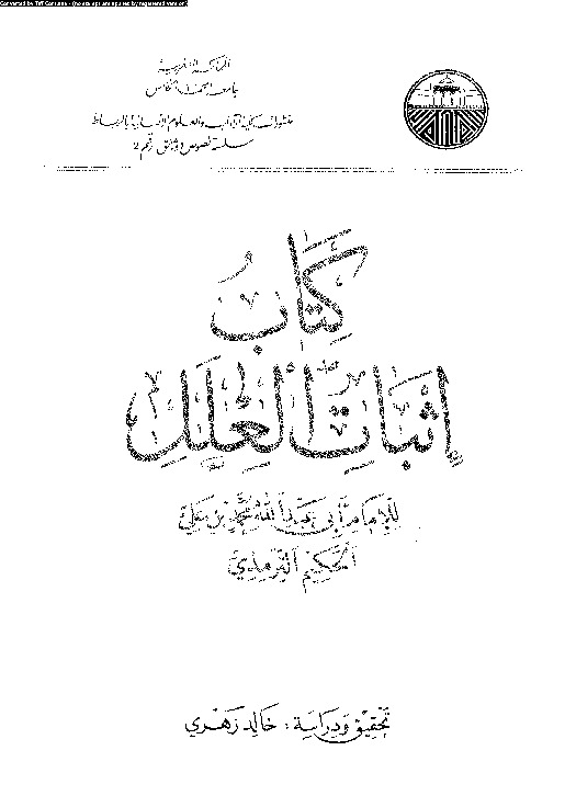 اثبات العلل