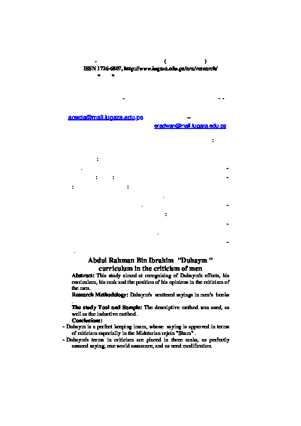 منهج (دحيم) في توثيق الرواة