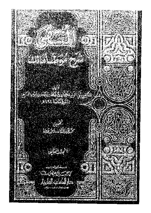 المنتقى: شرح موطأ مالك - المجلد الثاني