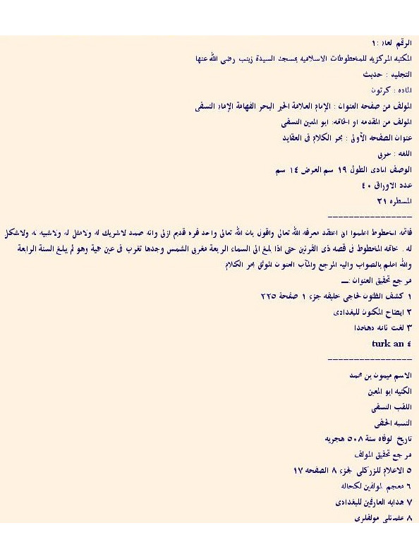 بحر الكلام في العقايد