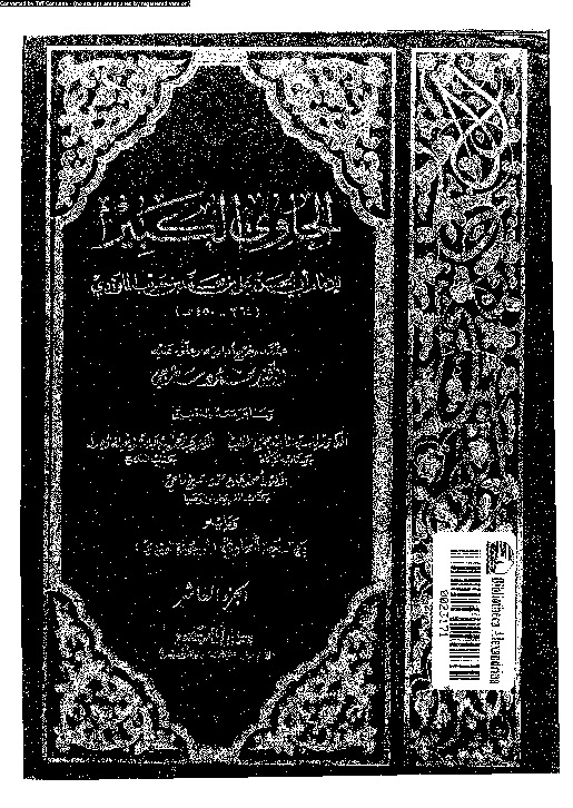 الحاوي الكبير - الجزء العاشر