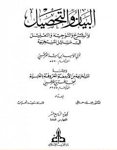 البيان والتحصيل والشرح والتوجيه والتعليل - الجزء التاسع عشر