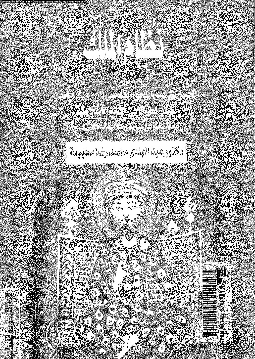 نظام الملك: الحسن بن على اسحق الطوسى (408/485هـ) كبير الوزراء فى الأمة الإسلامية - دراسة تاريخية فى سيرته وأهم أعماله خلال استيزاره