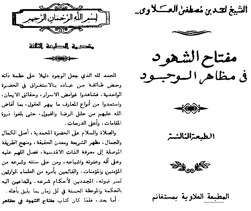 مفتاح الشهود في مظاهر الوجود