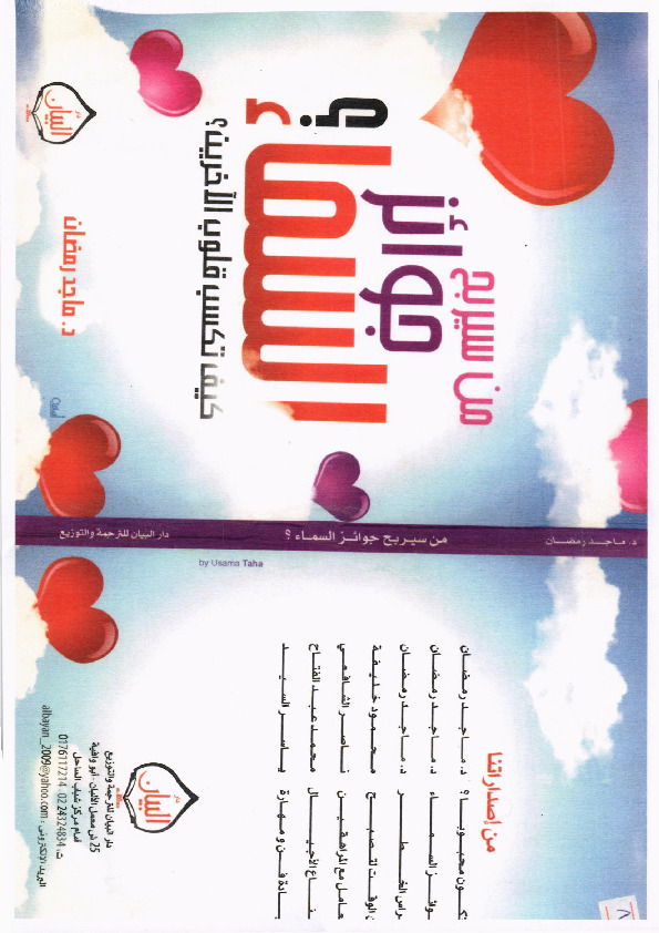 من سيربح جوائز السماء