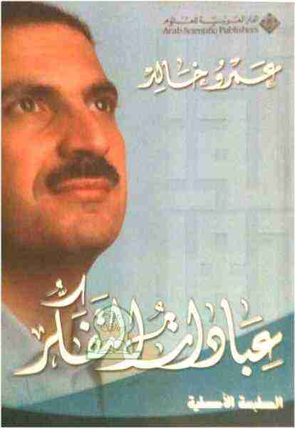 عبادات للتفكر