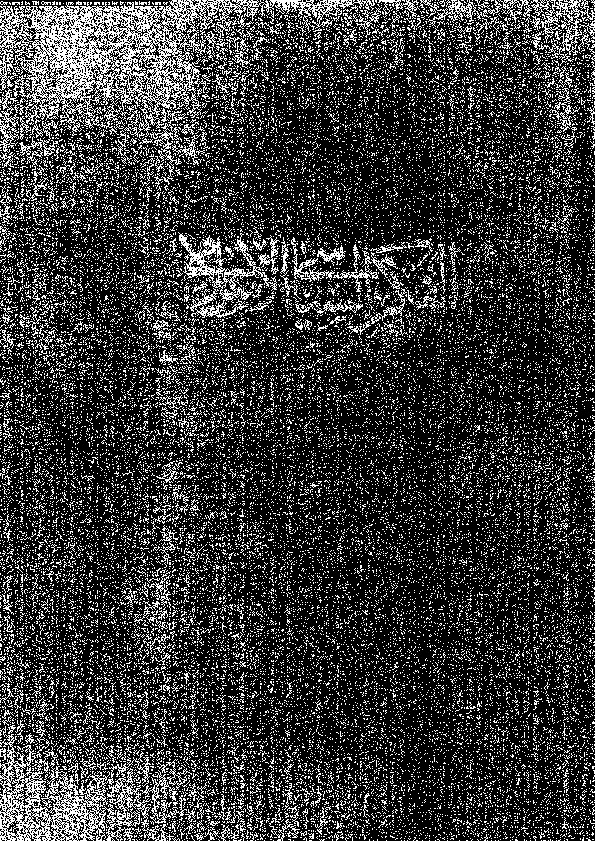 الفكر السياسى الإسلامى - المجلد الثالث